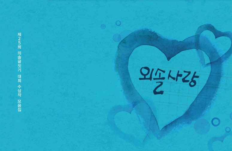 25회 수상작