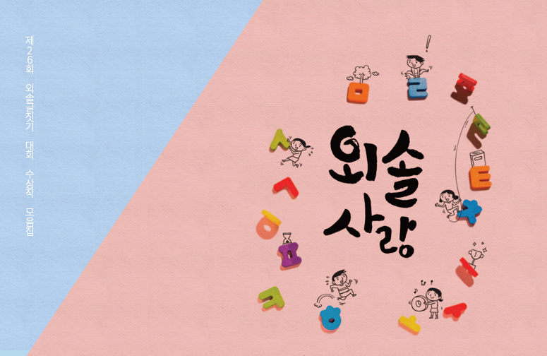 26회 수상작
